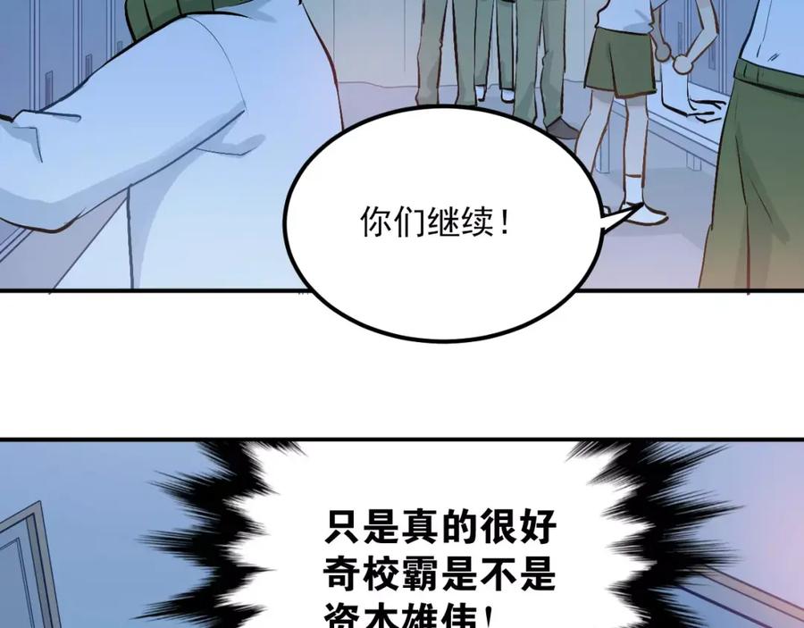 《当校霸爱上学霸》第52话 男神帮我换衣服？！ 第27页