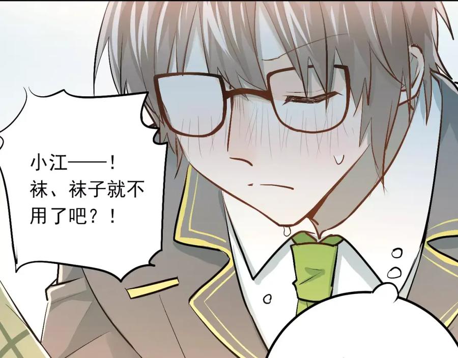 《当校霸爱上学霸》第52话 男神帮我换衣服？！ 第53页