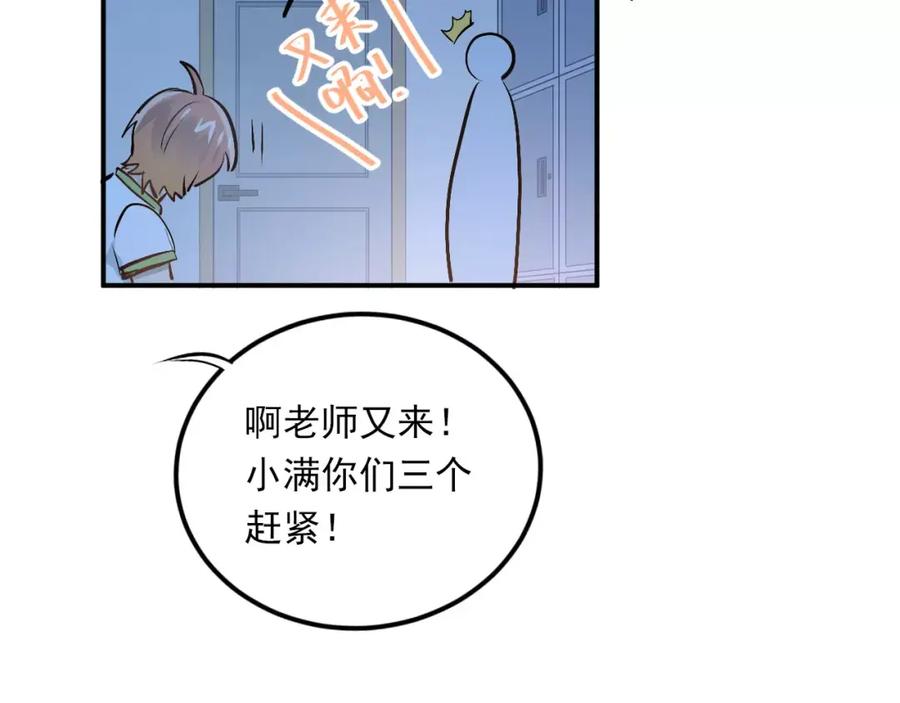 《当校霸爱上学霸》第52话 男神帮我换衣服？！ 第30页