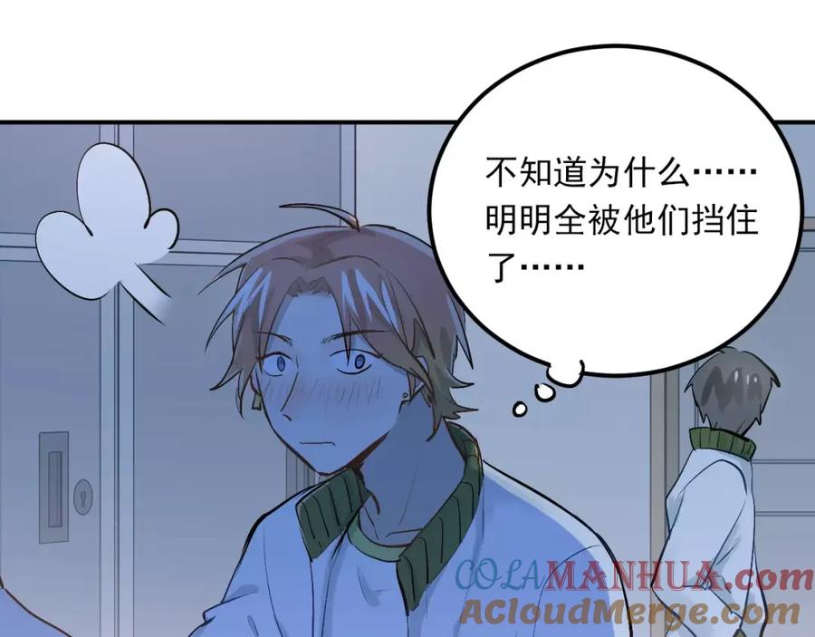 《当校霸爱上学霸》第52话 男神帮我换衣服？！ 第64页