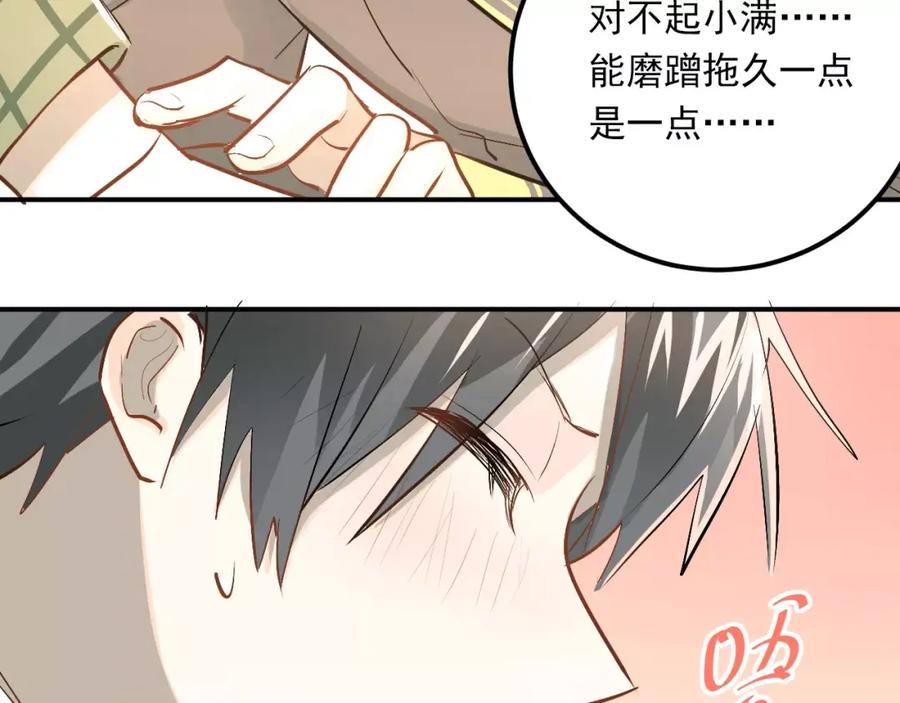 《当校霸爱上学霸》第52话 男神帮我换衣服？！ 第54页