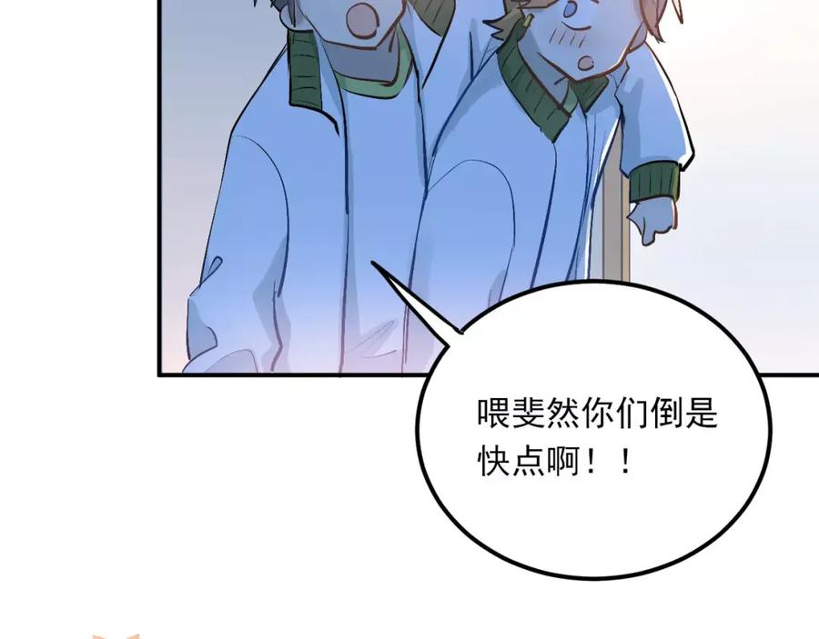 《当校霸爱上学霸》第52话 男神帮我换衣服？！ 第68页