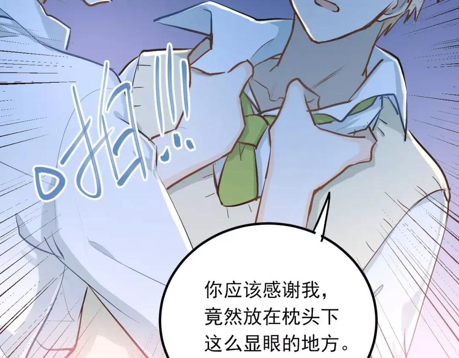 《当校霸爱上学霸》第53话 真实的他？ 第65页