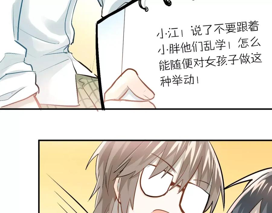 《当校霸爱上学霸》第53话 真实的他？ 第39页