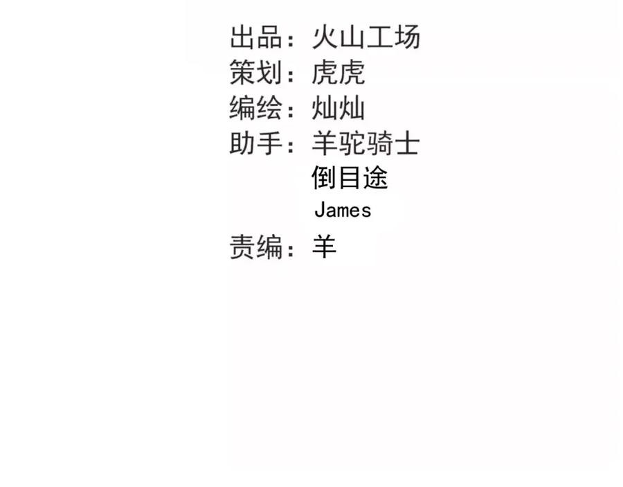 《当校霸爱上学霸》第53话 真实的他？ 第36页