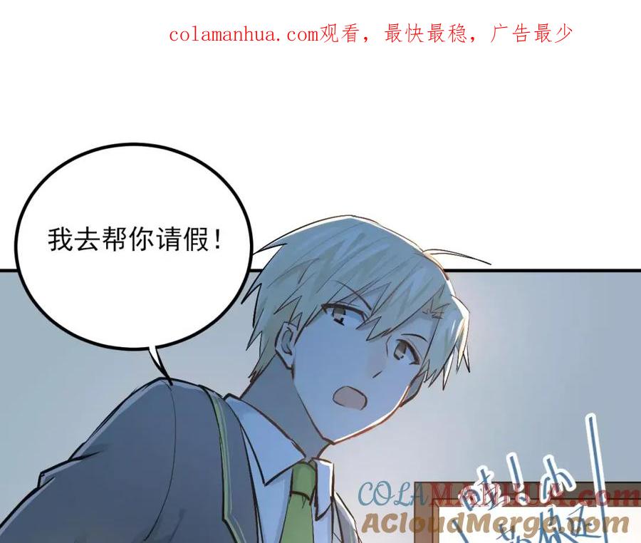《当校霸爱上学霸》第53话 真实的他？ 第1页