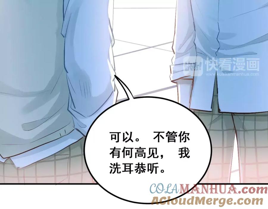 《当校霸爱上学霸》第53话 真实的他？ 第46页