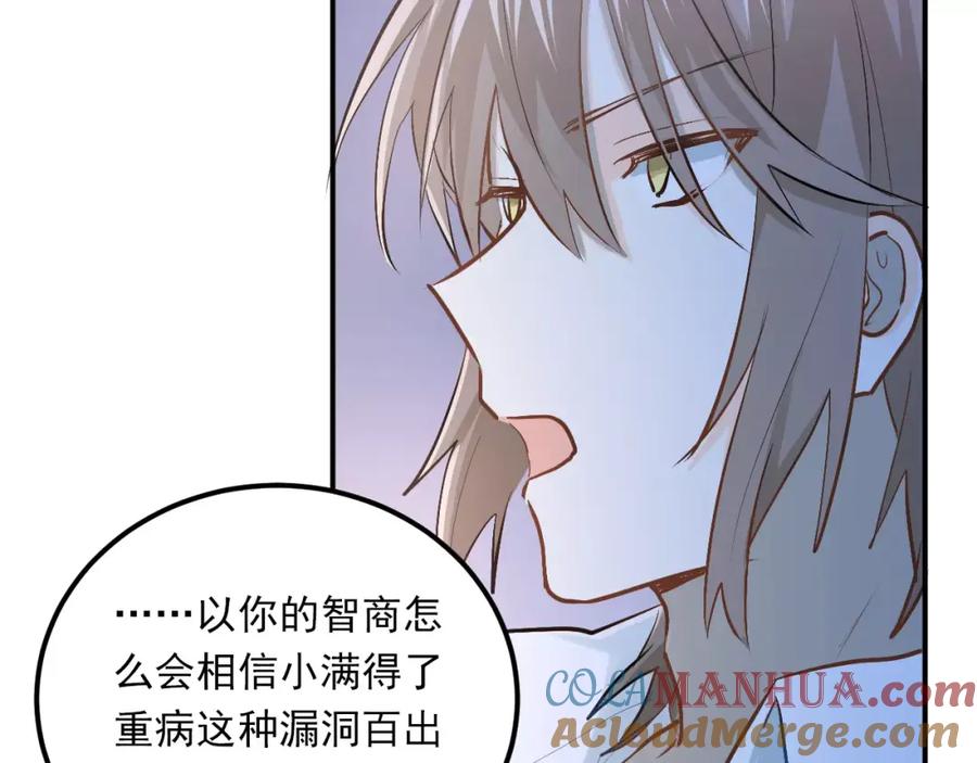 《当校霸爱上学霸》第53话 真实的他？ 第52页