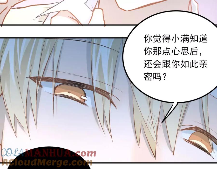 《当校霸爱上学霸》第53话 真实的他？ 第67页