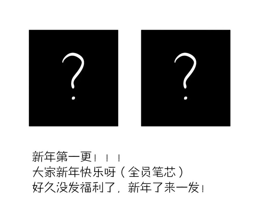 《当校霸爱上学霸》第53话 真实的他？ 第83页