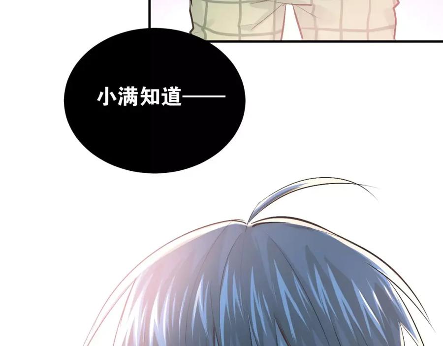 《当校霸爱上学霸》第53话 真实的他？ 第74页