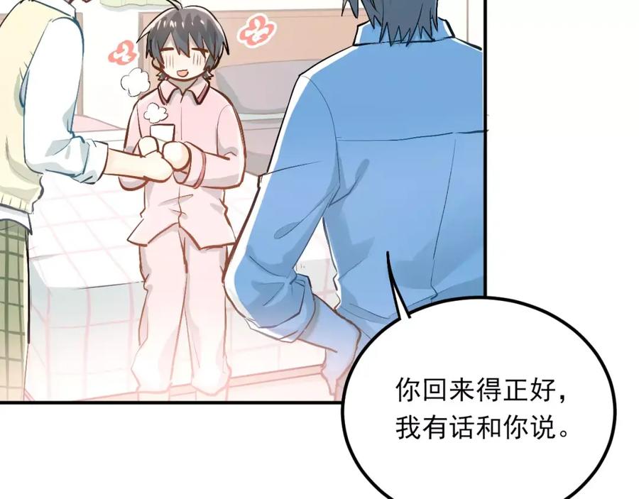 《当校霸爱上学霸》第53话 真实的他？ 第44页