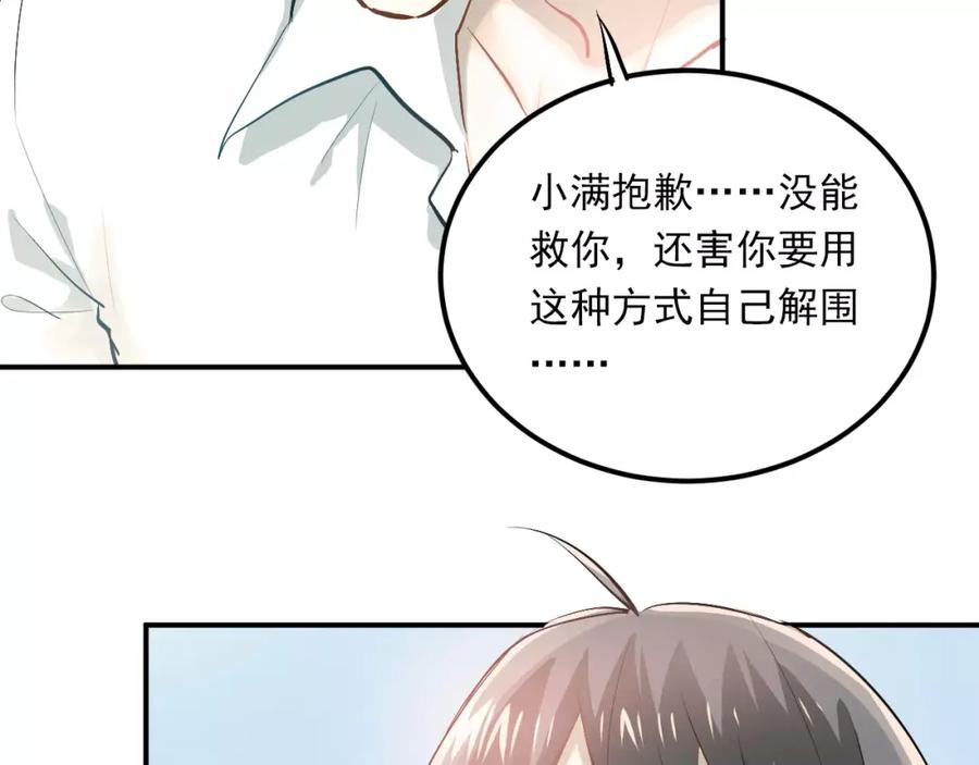 《当校霸爱上学霸》第53话 真实的他？ 第11页