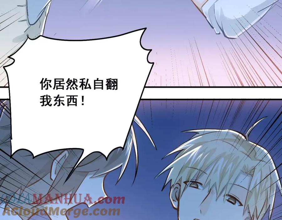 《当校霸爱上学霸》第53话 真实的他？ 第64页