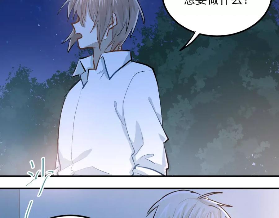 《当校霸爱上学霸》第53话 真实的他？ 第50页
