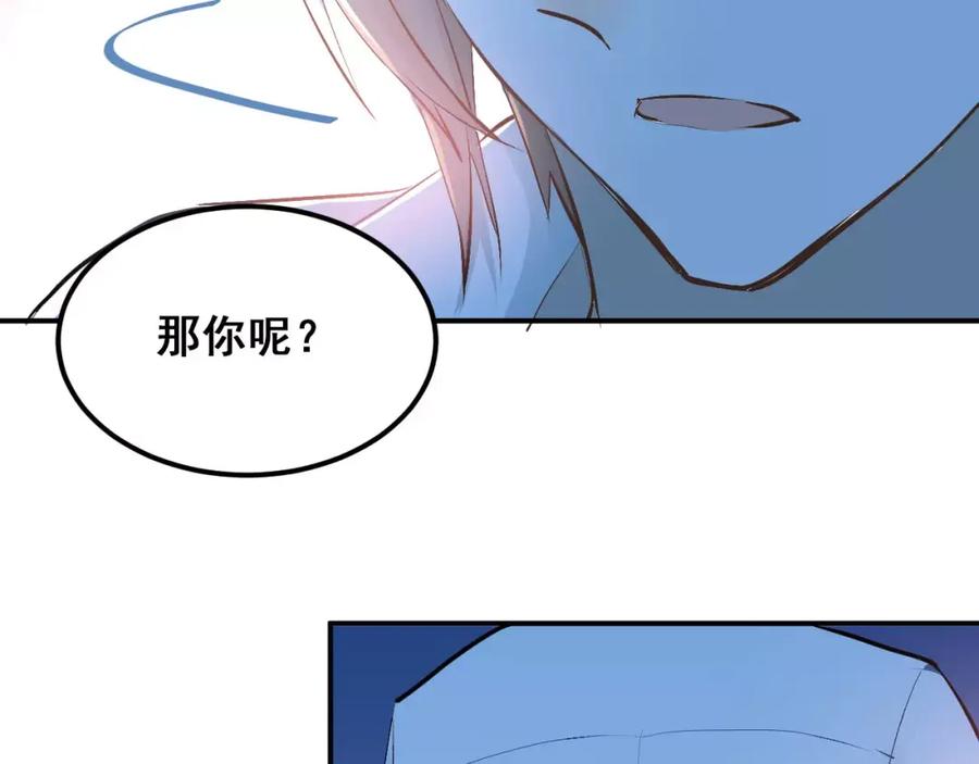 《当校霸爱上学霸》第53话 真实的他？ 第72页