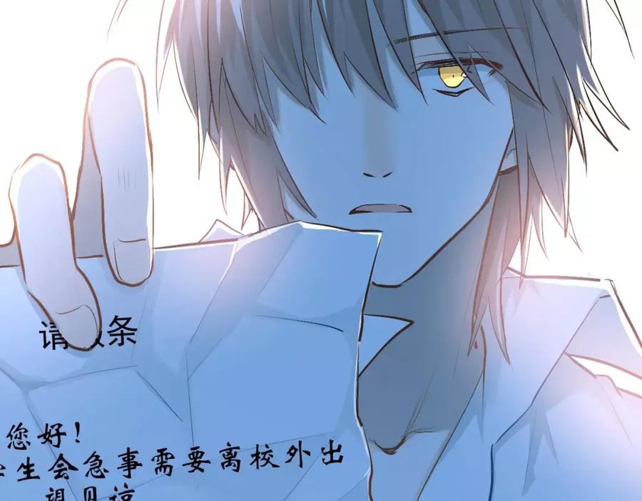 《当校霸爱上学霸》第53话 真实的他？ 第75页