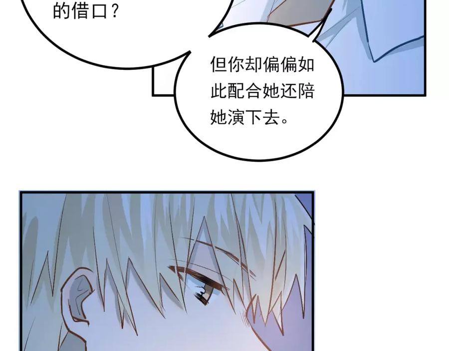 《当校霸爱上学霸》第53话 真实的他？ 第53页