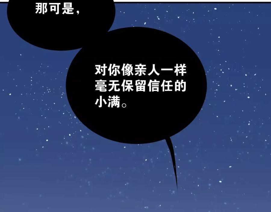 《当校霸爱上学霸》第53话 真实的他？ 第68页