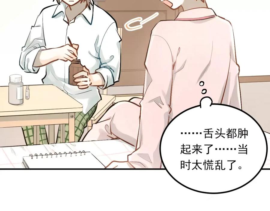 《当校霸爱上学霸》第53话 真实的他？ 第9页