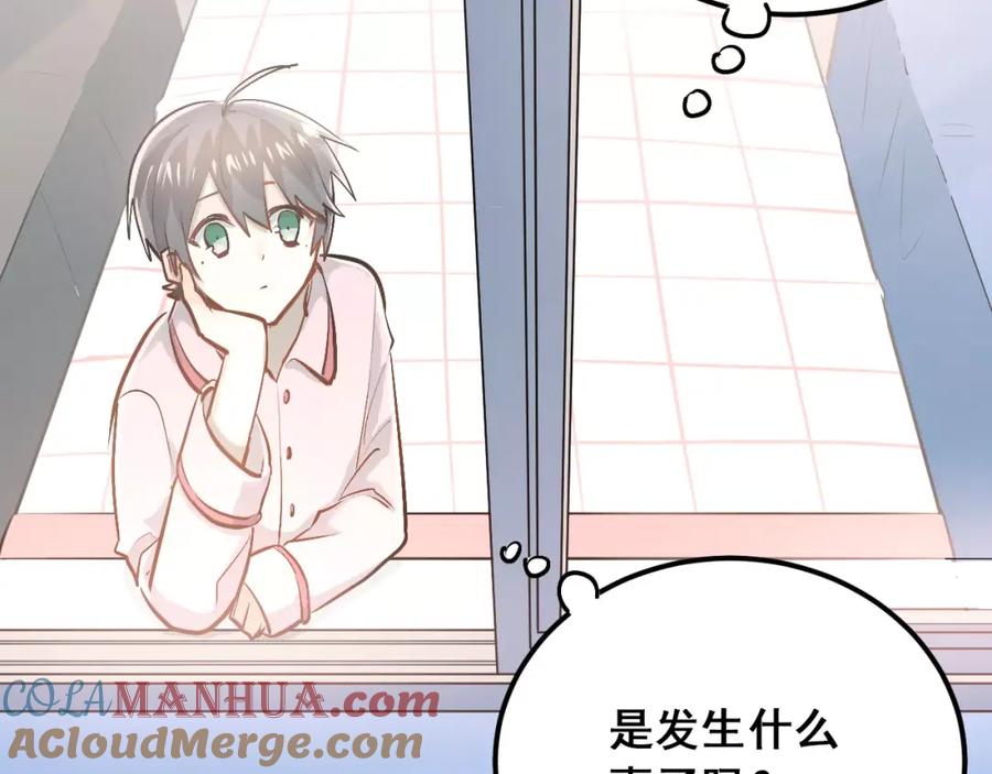 《当校霸爱上学霸》第53话 真实的他？ 第79页