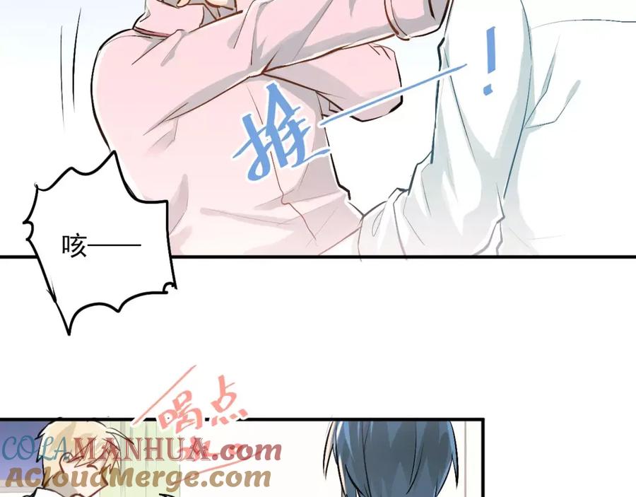 《当校霸爱上学霸》第53话 真实的他？ 第43页
