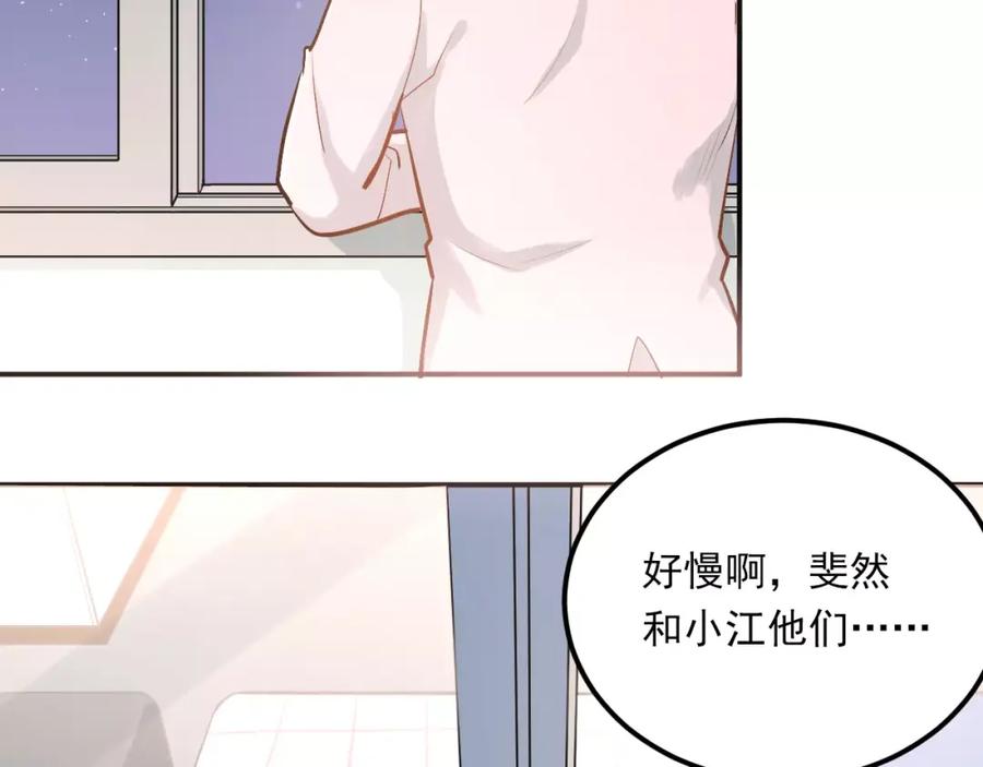 《当校霸爱上学霸》第53话 真实的他？ 第78页