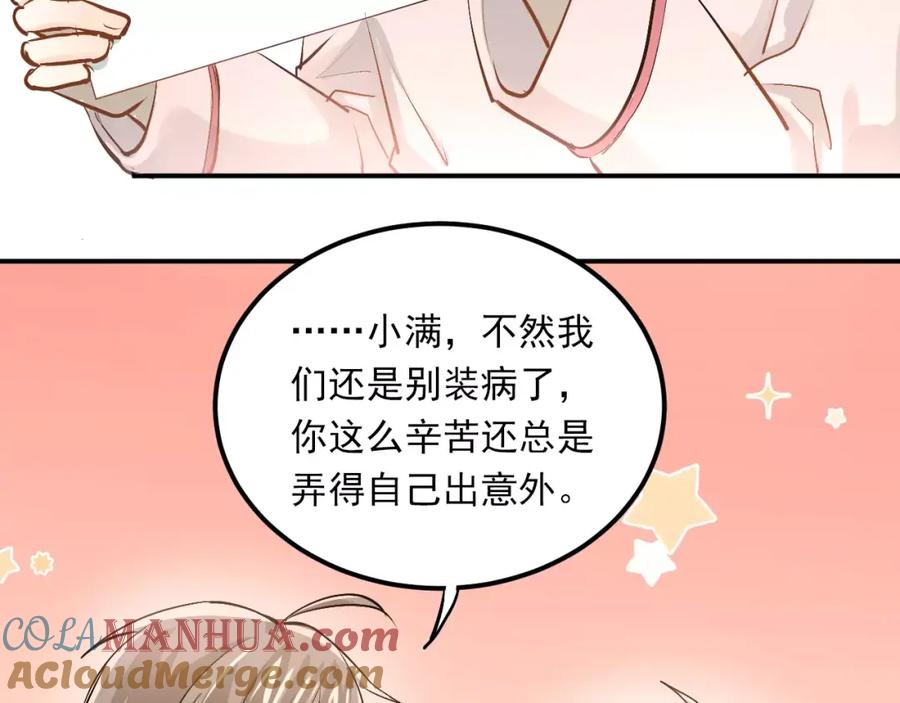 《当校霸爱上学霸》第53话 真实的他？ 第13页