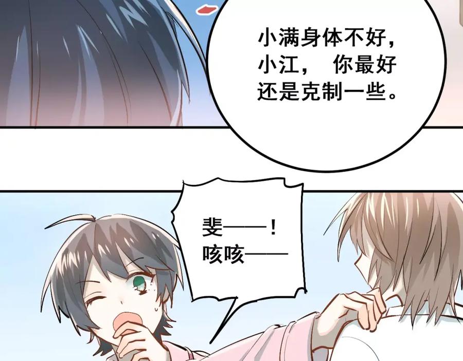 《当校霸爱上学霸》第53话 真实的他？ 第42页