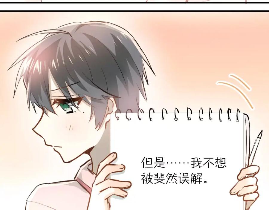 《当校霸爱上学霸》第53话 真实的他？ 第15页