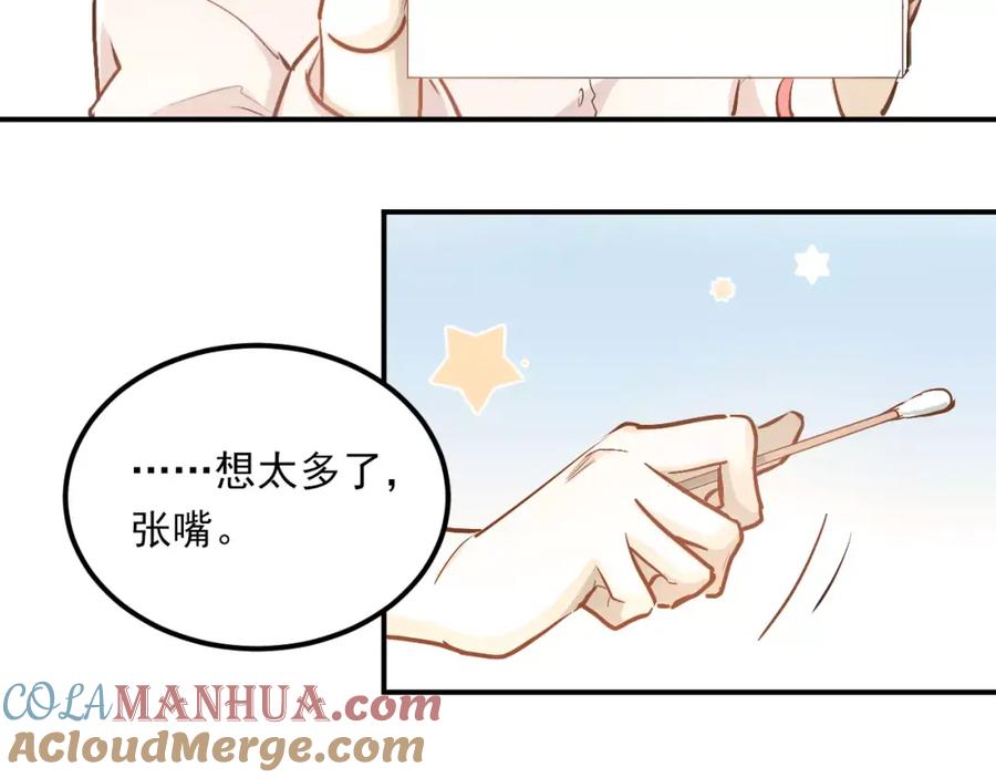 《当校霸爱上学霸》第53话 真实的他？ 第16页