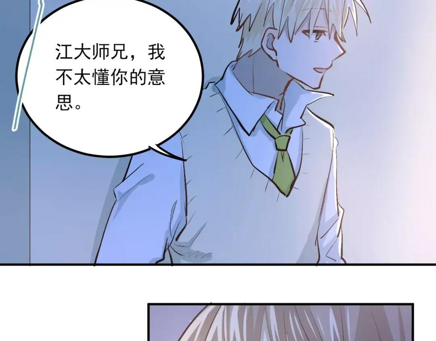 《当校霸爱上学霸》第53话 真实的他？ 第51页