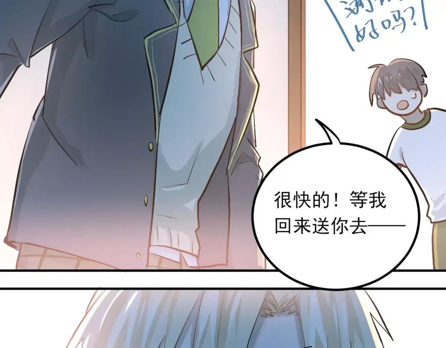 《当校霸爱上学霸》第53话 真实的他？ 第2页