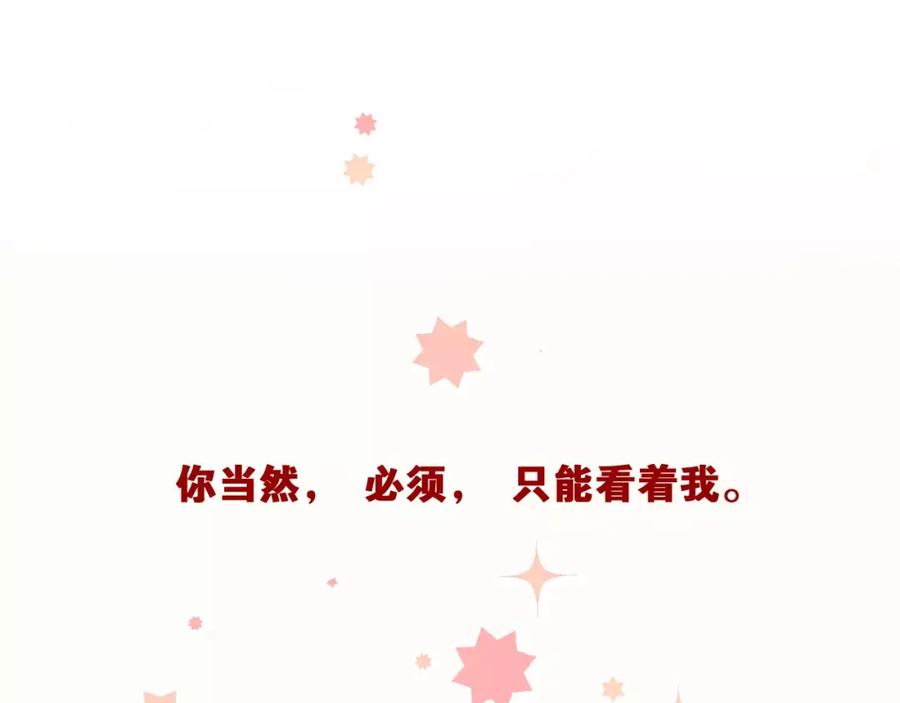 《当校霸爱上学霸》第53话 真实的他？ 第32页