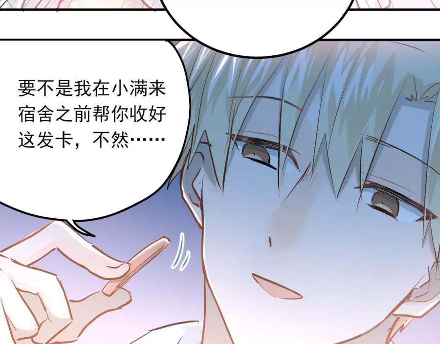 《当校霸爱上学霸》第53话 真实的他？ 第66页