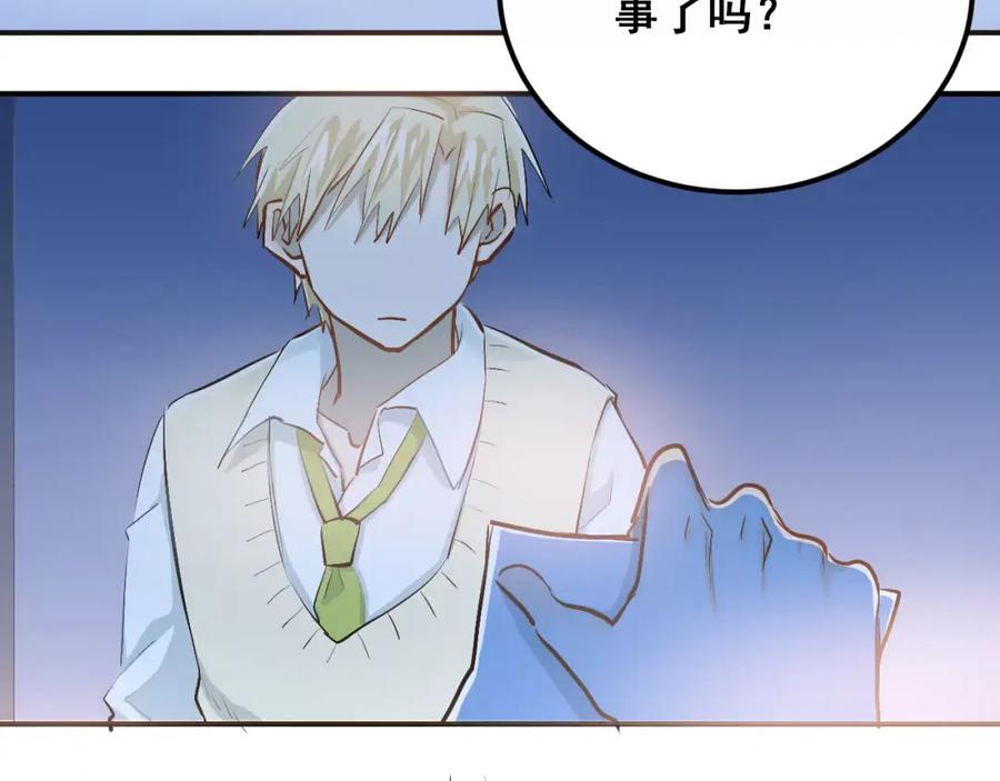《当校霸爱上学霸》第53话 真实的他？ 第80页