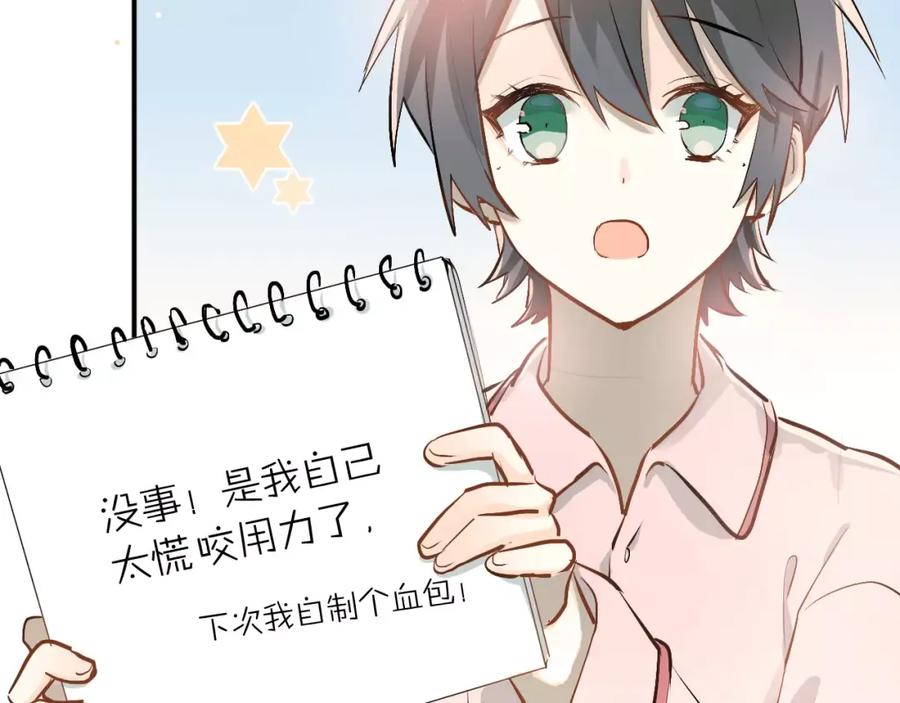 《当校霸爱上学霸》第53话 真实的他？ 第12页