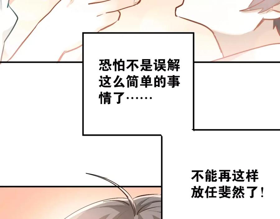 《当校霸爱上学霸》第53话 真实的他？ 第18页