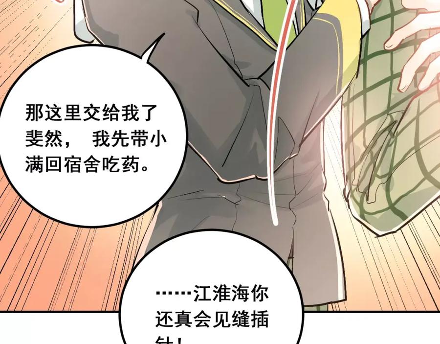 《当校霸爱上学霸》第53话 真实的他？ 第5页