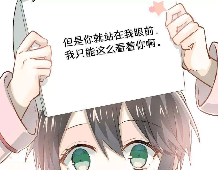 《当校霸爱上学霸》第53话 真实的他？ 第24页