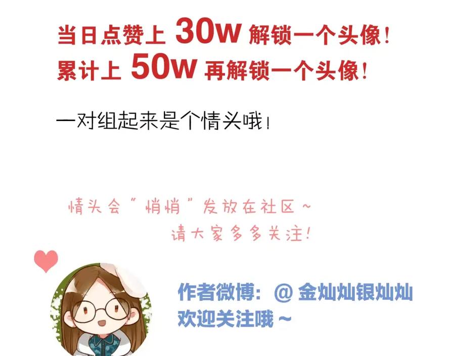 《当校霸爱上学霸》第53话 真实的他？ 第84页