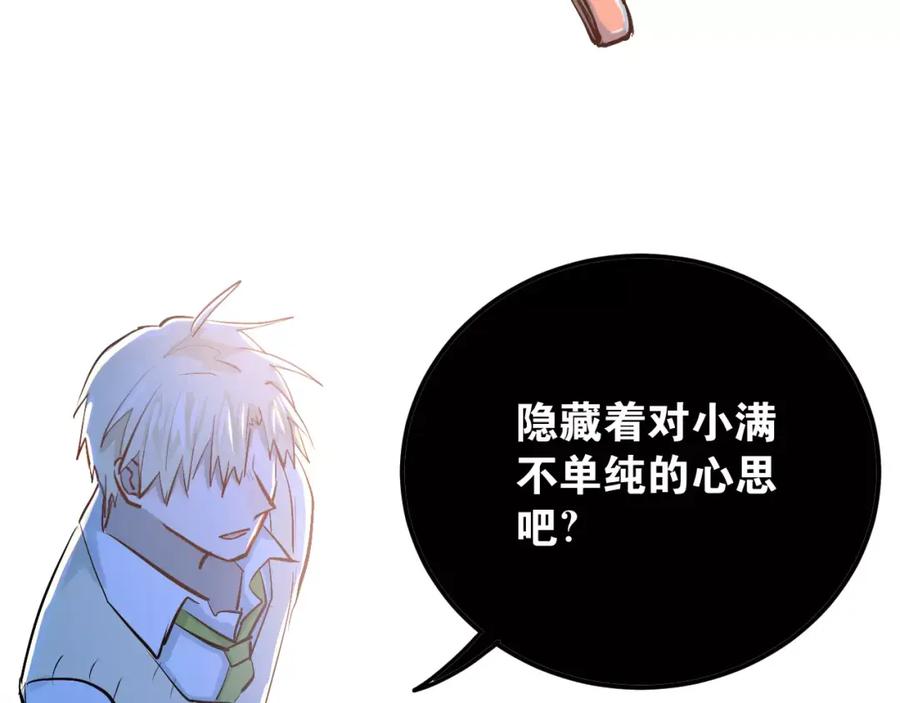 《当校霸爱上学霸》第53话 真实的他？ 第59页