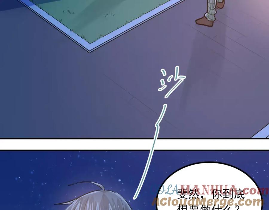 《当校霸爱上学霸》第53话 真实的他？ 第49页