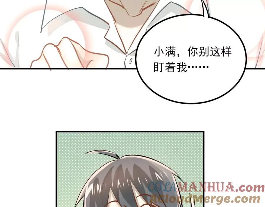 《当校霸爱上学霸》第53话 真实的他？ 第22页