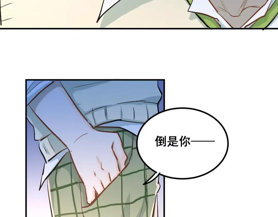 《当校霸爱上学霸》第53话 真实的他？ 第56页