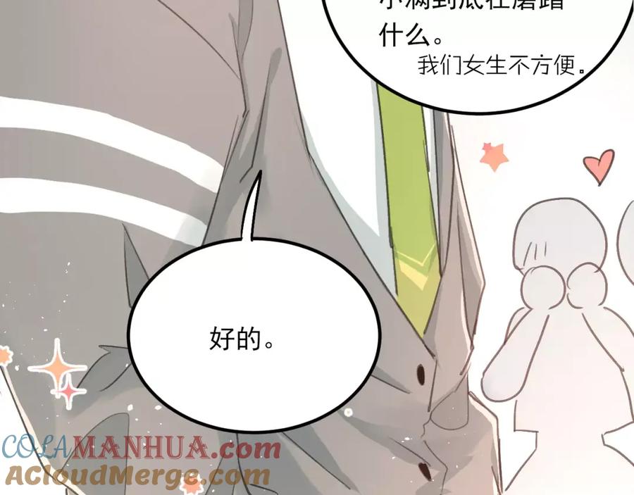 《当校霸爱上学霸》番外 性转世界 第10页