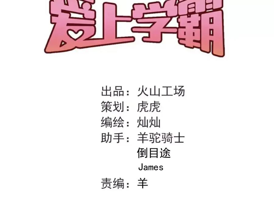 《当校霸爱上学霸》番外 性转世界 第2页