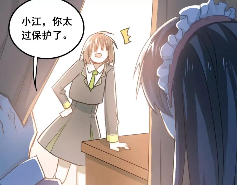 《当校霸爱上学霸》番外 性转世界 第24页