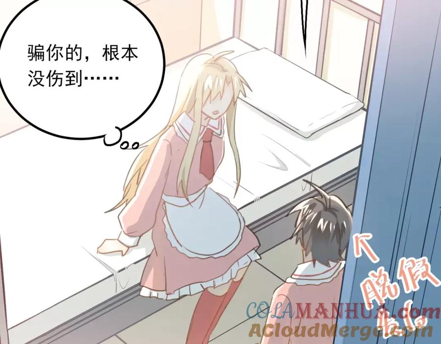 《当校霸爱上学霸》番外 性转世界 第67页