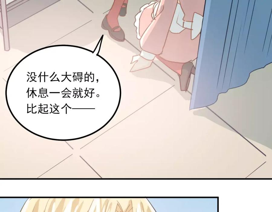 《当校霸爱上学霸》番外 性转世界 第68页